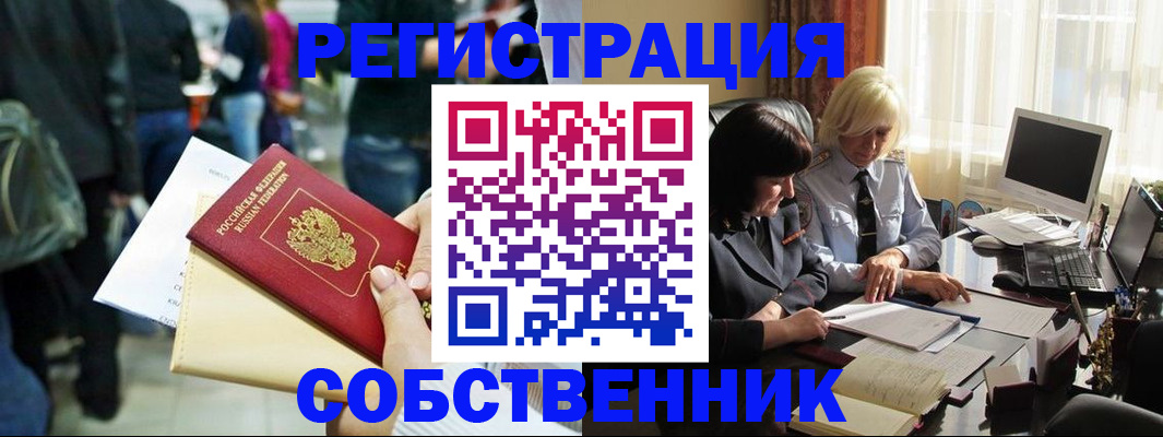 прописка от собственника в Похвистнево