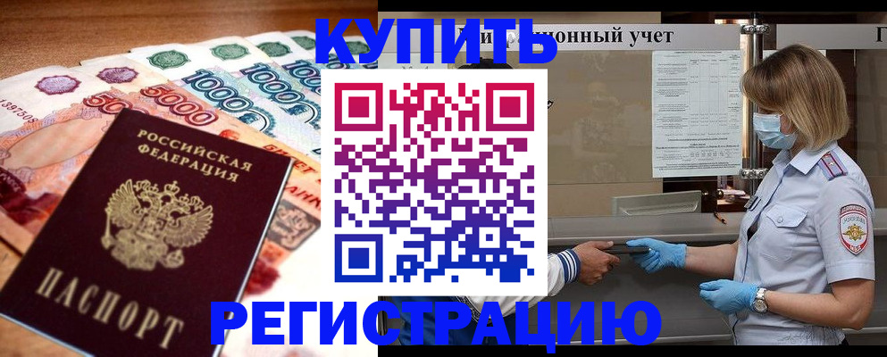 прописка от собственника в Похвистнево