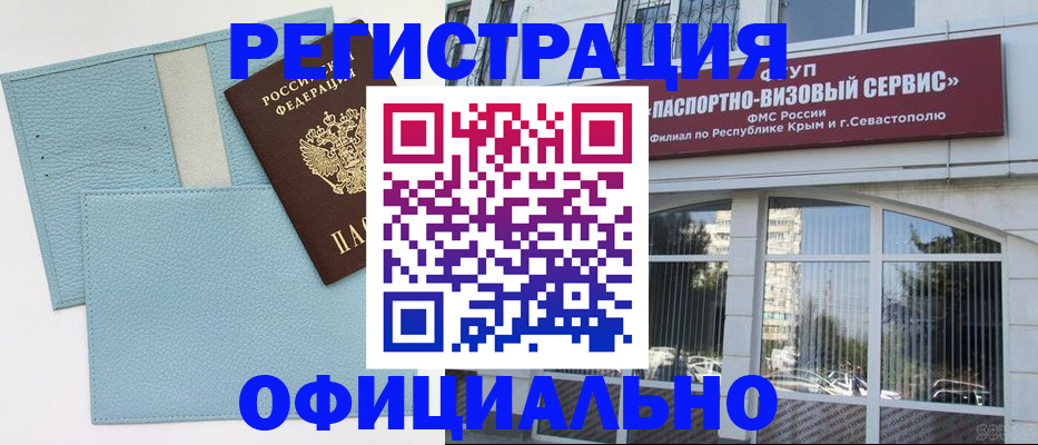 прописка иностранных граждан в Похвистнево