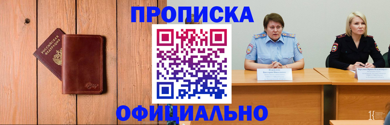 прописка для кредита в Похвистнево