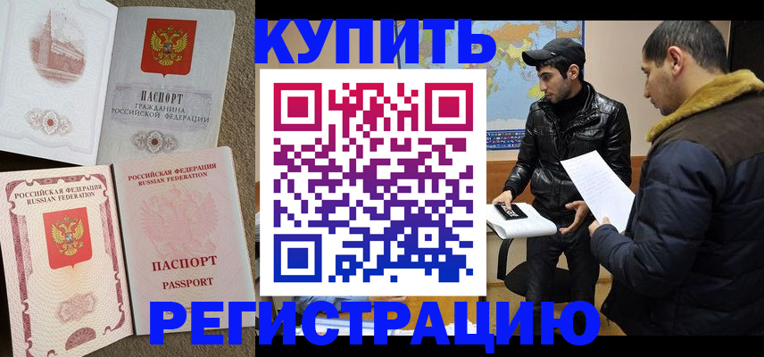 временная регистрация надежно в Похвистнево