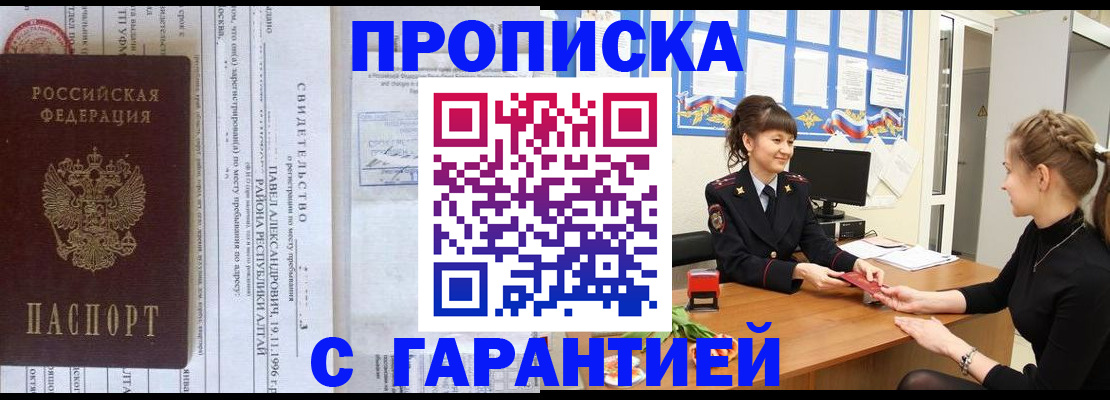 прописка в Похвистнево